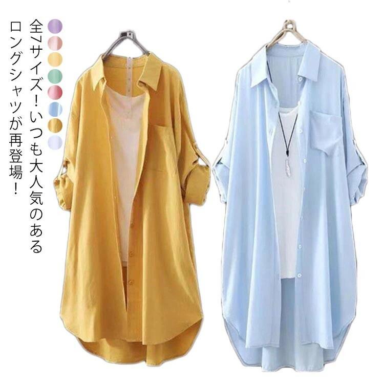 シャツワンピース 春服 シャツ 無地 長袖 ロールアップ 秋服 前開き ゆったり ロングシャツ チュニック丈 コットン 大
