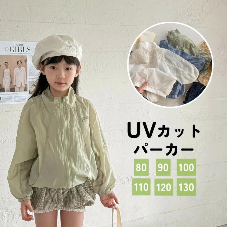アウトドア パーカー ジュニア 紫外線対策 子供 可愛い キッズ トップス 男の子 ファスナー ラッシュガード 服 日焼け止め