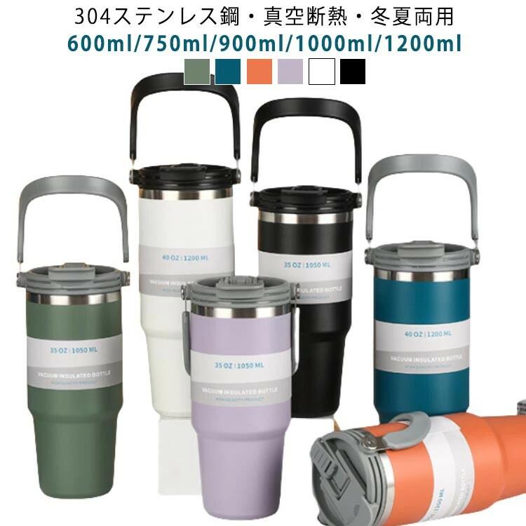 304ステンレス鋼・真空断熱・冬夏両用600ml/750ml/900ml/1000ml/1200mlストロー・直飲み2way携帯に便利なタンブラー■倒れてもこぼれないので持ち運びに便利密閉性の高い蓋で、液体の漏れを心配する必要がありません。持ち運びに嬉しい仕様です。■プレミアムな品質304ステンレス鋼を使用しており、安全性に配慮しています。PBA、水酸化物、鉛、その他の非毒性物質は含まれていません。■表面をパウダーコーティングマットでお洒落なだけでなく、 濡れた手でも滑りにくいので、スポーツで汗をかくシーンでも安心です。■毎日の水補給にうれしい大容量タイプ容量は600ml/750ml/900ml/1000ml/1200mlから選ぶことができます。■抜群の保温・保冷効果保冷・保温に優れた真空断熱二重構造の水筒なので長時間の飲み頃の温度をキープします。■氷をたくさん入れてアイスペールとして間口の大きさと真空断熱構造の保冷力を活かし、氷だけを長時間保管するアイスペールとしての使用も可能でロックアイスも入れられます。■3WAYのツイストカバーフタは完全密閉ができます。フタに付属されたカバーをスライドして回すことで、飲み口をストロー飲みだけでなく、直飲み用、またホコリなどの混入を防ぐ飲み口カバーとして使用可能です。■蓋、ストローが分解して洗える蓋とストローは洗いやすいデザインで、カビを心配する必要はもうありません。ストローを使用することでパッと飲みやすく、トレーニングやデスクワークなどの水分補給におすすめです。■大口径でお手入れ楽ちん手が入れる広口なので、水筒の底まで簡単に洗えます。■あらゆるシーンで活躍する水筒大きな氷も入るワイドタイプなので自宅やオフィス、ドライブ、アウトドア、スポーツ観戦など様々なシーンで活躍します。車のドリンクホルダーにピッタリサイズで、携帯性も抜群。口が広いのでコーヒーをそのままドリップすることもできます。■漏れ防止・滑り止め・汗防止水筒の表面はつや消しの質感と人間工学的科学に適合する溝がデザインされており、滑りにくく、摩擦に強いです。汗をかいたり濡れたりしても握りやすい運動時にも適した水筒です。■カラーは6色ホワイト、グリーン、パープル、ブラック、オレンジ、ブルーから選べ、男性女 サイズ20oz/約600ml 25o/z約750ml 30oz/約900ml 35oz/約1000ml 40oz/約1200mlサイズについての説明■容量:20oz/25oz/30oz/35oz/40oz■サイズ/重量:20oz(6.3x19x9cm 345g)/25oz(6.3x21.5x9cm 383.5g)/30oz(6.3x24.5x9cm 408.5g)/35oz(6.7x23.5x9.9cm 495g)/40oz(6.7x26.3x9.9cm 520g)■保温時間:87℃以上/6時間、80℃以上/12時間、65℃以上/24時間※商品のサイズは手作業で測定させて頂いておりますので、若干の誤差があります。素材201ステンレス(シェル)、304ステンレス(ライナー)/食品用シリコーン/PP樹脂色ホワイト グリーン パープル ブラック オレンジ ブルー備考●サイズ詳細等の測り方はスタッフ間で統一、徹底はしておりますが、実寸は商品によって若干の誤差(1cm〜3cm )がある場合がございますので、予めご了承ください。●製造ロットにより、細部形状の違いや、同色でも色味に多少の誤差が生じます。●パッケージは改良のため予告なく仕様を変更する場合があります。▼商品の色は、撮影時の光や、お客様のモニターの色具合などにより、実際の商品と異なる場合がございます。あらかじめ、ご了承ください。▼生地の特性上、やや匂いが強く感じられるものもございます。数日のご使用や陰干しなどで気になる匂いはほとんど感じられなくなります。▼同じ商品でも生産時期により形やサイズ、カラーに多少の誤差が生じる場合もございます。▼他店舗でも在庫を共有して販売をしている為、受注後欠品となる場合もございます。予め、ご了承お願い申し上げます。▼出荷前に全て検品を行っておりますが、万が一商品に不具合があった場合は、お問い合わせフォームまたはメールよりご連絡頂けます様お願い申し上げます。速やかに対応致しますのでご安心ください。直飲み 持ち運び 保温 こぼれない 2 キッチン用品 食器 調理器具 続々入荷中 ホワイト グリーン パープル ブラック オレンジ ブルー 20oz/約600ml 25o/z約750ml 30oz/約900ml 35oz/約1000ml 40oz/約1200ml