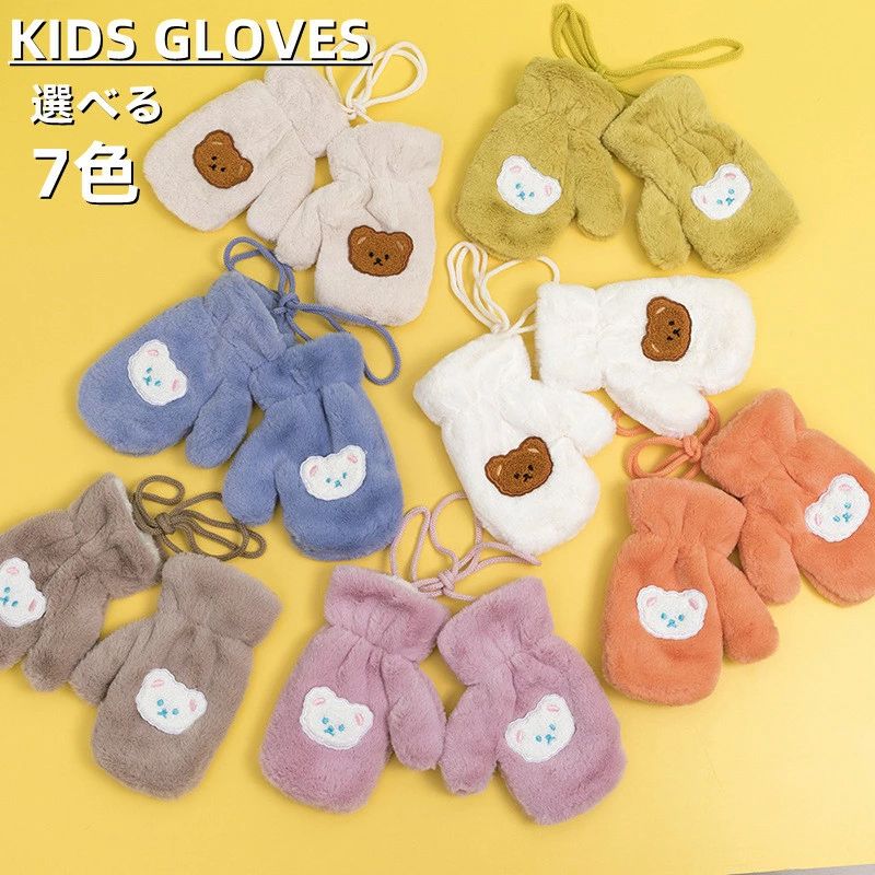 手袋 もこもこ 首掛け紐付き かわいい 防寒 指なし 裏起毛 男の子 厚手 キッズ 女の子 あったか 子供(4.0)
