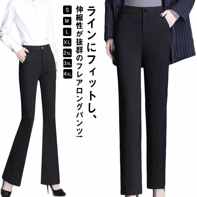 オフィ パンツ フレア ロングパンツ レディース 春夏 ハイウエスト 秋冬 ストレッチ スラックス