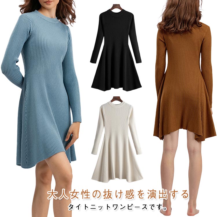 ニットセーター 着痩せ 膝丈 レディース ロングワンピース 長袖 チュニック ワンピ Aライン ニットワンピ 冬