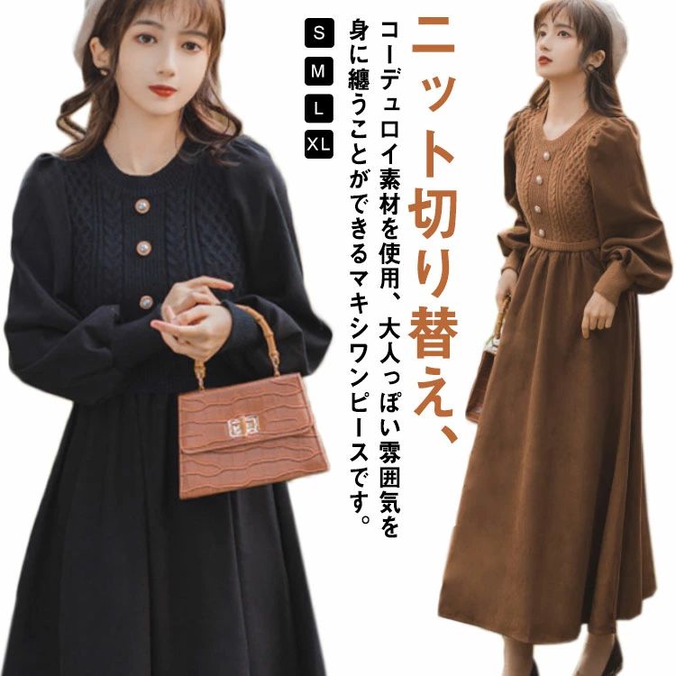 バルーン フレアワンピース デート 切り替え コーデュロイ ロングワンピース マキシワンピース 長袖