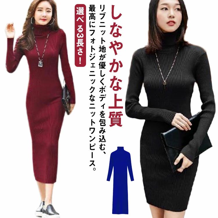 ハイネック レディース マキシ丈 ミモレ丈 長袖 ロング丈 秋 フェミニン ニットワンピース