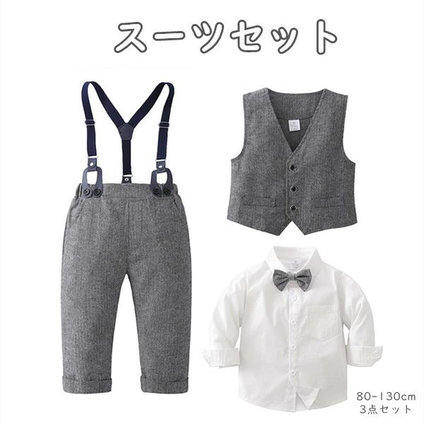 男の子 子供スーツ 子供服 蝶ネクタ 子供スーツ セット おしゃれ キッズ フォーマル 長袖 スーツ