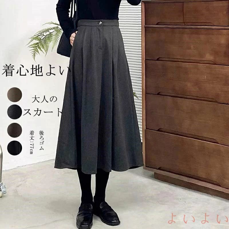 大きいサイズ フレアスカート スカート ロングスカート レディース ロングスカ aラインスカート マキシスカート aライン 秋冬