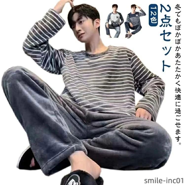 冬用 メンズ 柔らかい ゆったり 寝間着 暖か フランネル 長袖 寝巻き パジャマ ふわふわ 上下セット フリース 厚手