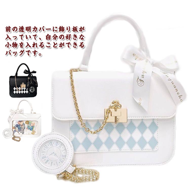 前の透明カバーに飾り板が入っていて、自分の好きな小物を入れることができるバッグです。 好きな芸能人や、アニメの写真 、缶バッジ、ストラップ、キーホルダーなどを入れるだけで、簡単に世界で1つたったのオリジナルバッグの完成です、毎日楽しく使える...
