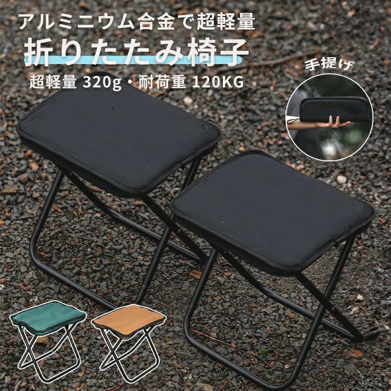 樂天商城 - キャンプ 釣り 行列 登山 BBQ 花火大会 持ち運び 携帯椅子 イベント アルミ 瞬間収納 折り畳み 軽量 コンパクト ミニチェア
