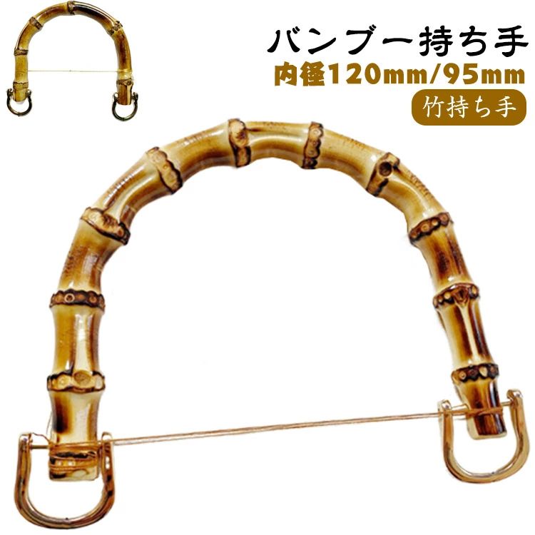 Dカン付き 編み物 手づくり 手芸用品 天然素材 手芸 手作り バンブー 材料 竹製 バッグ 金具付き 竹ハンドル 丸型 バンブー