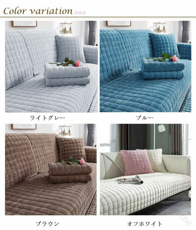 127文字 フィットタイプで快適使用 あったかソファーカバー もこ [2]