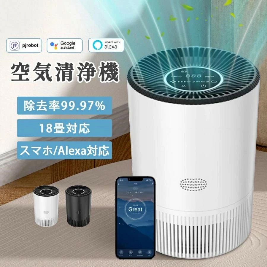 空気清浄機 小型 三層HEPAフィルター搭載 静音設計 PM2.5自動空気質検知 スマホで操作 花粉・ウイルス・ペット対策 脱臭&集じん機能 軽..