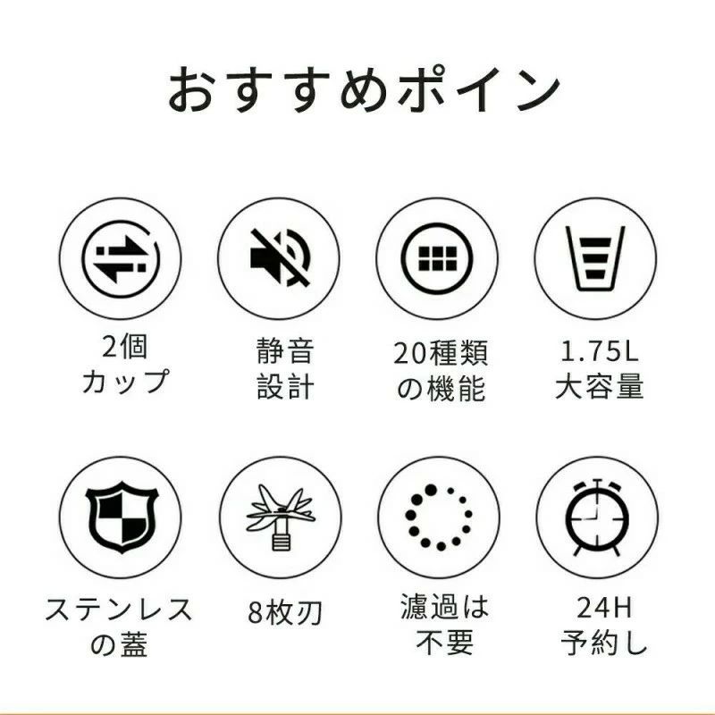 豆乳メーカー 豆乳機 乾燥大豆 ジューサー 家庭用 カップ二つ 全自動 濾過不要 スープメーカー 完全豆乳 豆乳機 豆乳ブレンダー ミキサー ブレンダー スムージー 多機能 24H予約一台多役 8枚刃 軽量 冷熱対応 スープ 補食 20種類機能 栄養補充 過熱保護 水洗い可能 操作簡単
