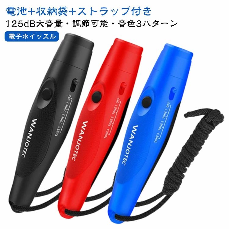 125dB大音量・調節可能・音色3パターン電子ホイッスル【電池+収納袋+ストラップ付き】【大音量が魅力】＼電池式 電子ホイッスル/球技や熊除けにも【商品説明】「サッカー/フットサル/バレー等の試合笛」「登山やキャンプ時の熊除け用笛」「災害時...