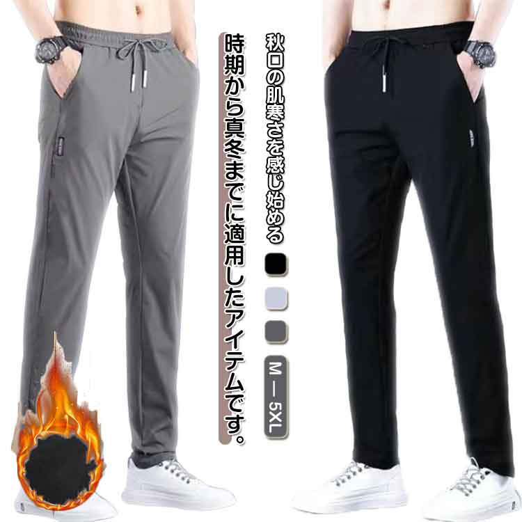 秋口の肌寒さを感じ始める時期から真冬までに適用したアイテムです。保温と通気が両立、真冬も冷たい風に負けず、しっかり保温してくれる。カジュアルスタイルからキレイ目スタイルまで幅広いアイテムと合わせられます。裏地は保温性抜群の素材を採用し、ポカポカをした暖かさを感じる。肌寒い季節でも快適にお洒落を楽しめる、今季絶対に必須の裏起毛パンツですスマートな印象のスリムシルエットでありながら、さらりとした肌触りと柔らかな風合いで、シンプルながらも特徴ある素材感が目を引く仕上がりです。 サイズM L XL 2XL 3XL 4XL 5XLサイズについての説明Mおすすめ体重40-50KG Lおすすめ体重50-63KG XLおすすめ体重63-65KG 2XLおすすめ体重65-73KG 3XLおすすめ体重73-80KG 4XLおすすめ体重80-88KG 5XLおすすめ体重88-100KG ※サイズは平置き実寸になります。サイズ表の実寸法は商品によって1-3cm程度の誤差がある場合がございます素材ポリエステル色ブラック ライトグレー ダークグレー備考サイズ詳細等の測り方はスタッフ間で統一、徹底はしておりますが、実寸は商品によって若干の誤差(1cm〜3cm )がある場合がございますので、予めご了承ください。商品の色は、撮影時の光や、お客様のモニターの色具合などにより、実際の商品と異なる場合がございます。あらかじめ、ご了承ください。▼色味の強い製品によっては他の衣類などに色移りする場合もございますので、速やかに(脱水、乾燥等)するようにお願いいたします。▼▼生地の特性上、やや匂いが強く感じられるものもございます。数日のご使用や陰干しなどで気になる匂いはほとんど感じられなくなります。美脚 あったかチノパンツ ストレッチパ メンズファッション 新登場! ブラック ライトグレー ダークグレー M L XL 2XL 3XL 4XL 5XL