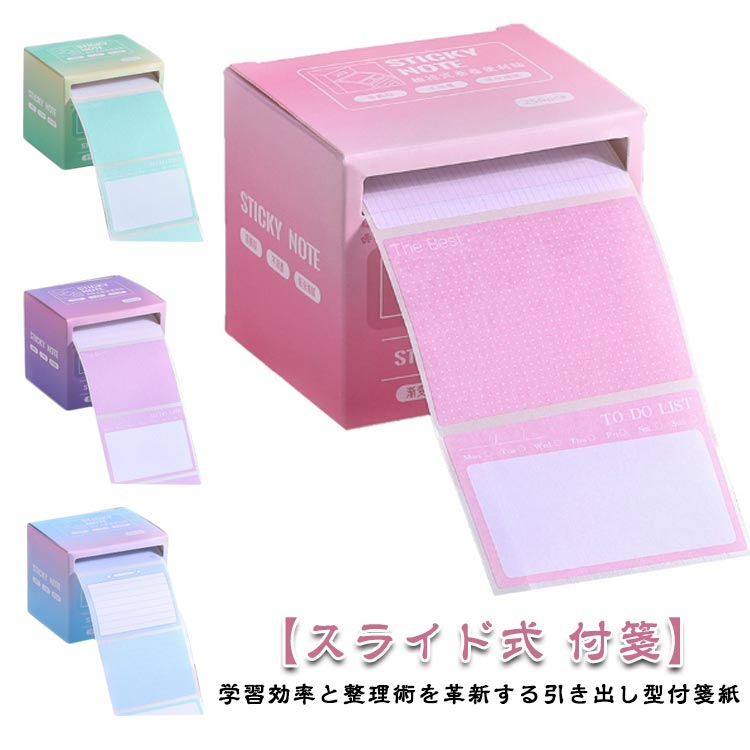 【スライド式 付箋】学習効率と整理術を革新する引き出し型付箋紙・全粘着タイプ&しっかり貼り付く従来製品の部分接着と異なり、シート全面に特殊粘着層を施しております。紙・プラスチック・布地などあらゆる素材に密着し、剥がれにくい設計となっております。・スライド式ケースが紙片の捲れを防止軽く引くだけで1枚ずつ確実に抽出可能な構造となっております。急いでいる時でも素早くメモを取り出せます。高温多湿環境試験(40℃/湿度80%)をクリアした耐久性設計。貼り直し可能ながら、意図しない剥がれを防ぎます。・カラーコーディネートシステム4色展開により、科目別・優先順位別の視覚分類を可能にいたします。 サイズFサイズについての説明1個256枚素材紙色ブルー2個 グリーン2個 パープル2個 ピンク2個 ブルー+グリーン ブルー+パープル ブルー+ピンク備考サイズ詳細等の測り方はスタッフ間で統一、徹底はしておりますが、実寸は商品によって若干の誤差(1cm〜3cm )がある場合がございますので、予めご了承ください。製造ロットにより、細部形状の違いや、同色でも色味に多少の誤差が生じます。パッケージは改良のため予告なく仕様を変更する場合があります。▼商品の色は、撮影時の光や、お客様のモニターの色具合などにより、実際の商品と異なる場合がございます。あらかじめ、ご了承ください。▼生地の特性上、やや匂いが強く感じられるものもございます。数日のご使用や陰干しなどで気になる匂いはほとんど感じられなくなります。▼同じ商品でも生産時期により形やサイズ、カラーに多少の誤差が生じる場合もございます。▼他店舗でも在庫を共有して販売をしている為、受注後欠品となる場合もございます。予め、ご了承お願い申し上げます。▼出荷前に全て検品を行っておりますが、万が一商品に不具合があった場合は、お問い合わせフォームまたはメールよりご連絡頂けます様お願い申し上げます。速やかに対応致しますのでご安心ください。2個セット 付箋 強粘着 ノート 可愛 日用品雑貨 文房具 手芸 豊富 ブルー2個 グリーン2個 パープル2個 ピンク2個 ブルー+グリーン ブルー+パープル ブルー+ピンク