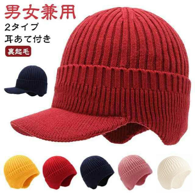 秋 冬 ツバ スノボ キャスケット ニットキャップ 2タイプあり 男女兼用 耳当て付 当て レディース 裏起毛 帽子 耳 耳あて付 メン