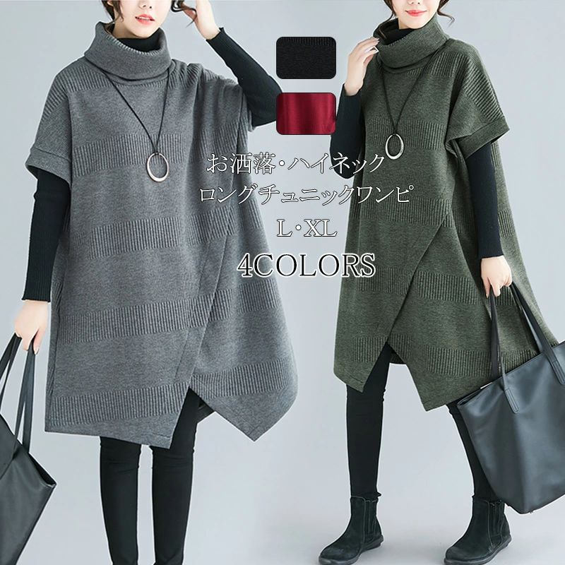 グレー 赤 緑 黒 大きいサイズ 秋物 重ね着 半袖 アウター ゆったり 体型カバー タートルネック 無地 ワンピース Aライン ハイネ