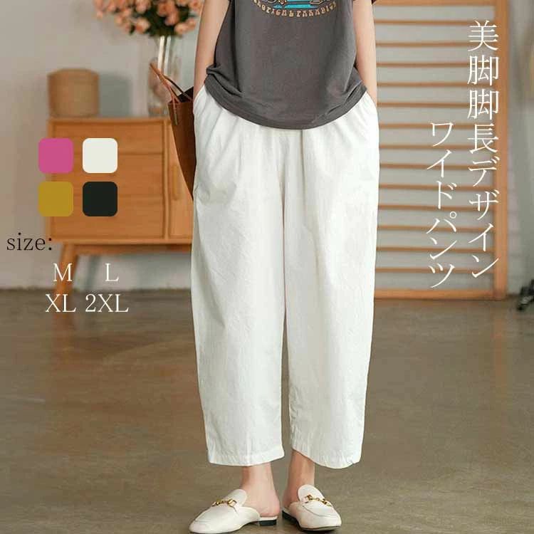 ワイドパンツ レディース 春 ボトムス ロングパンツ ガウチョパンツ ズボン 夏 ゆったり 9分丈 ハイウエスト テーパードパンツ 無地 夏物 ウエストゴム 綿 コットン 長ズボン 大きいサイズ 体型カバー 20代 30代 40代 50代 通勤 通学 春夏 送料無料 【カラー】4色あり 【サイズ】M/L/XL/2XL 総丈:86/87/88/89cm ウエスト:64-108/68-112/72-116/76-120cm ヒップ:112/116/120/124cm 裾周りに;37/38/39/40cm 【伸縮性】なし 【素材】綿混 【透け】なし ※撮影に小物やインナーを使用しておりますが商品には含まれません。 ※撮影場所やイメージにより実際の商品と色味が異なる事がございます。 ※平置き採寸になります。若干の誤差が生じる場合がございます。