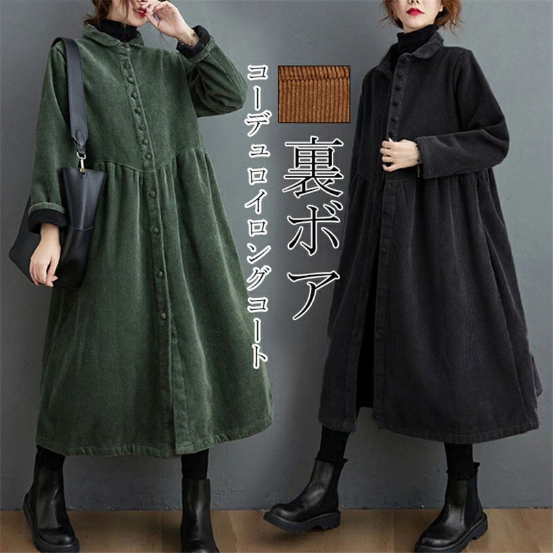 厚手 防風 防寒 無地 大きいサイズ 体型カバー アウター 40代 冬 コーデュロイ 防寒 ボア 裏起毛 裏ボアコート マキシ キルティ