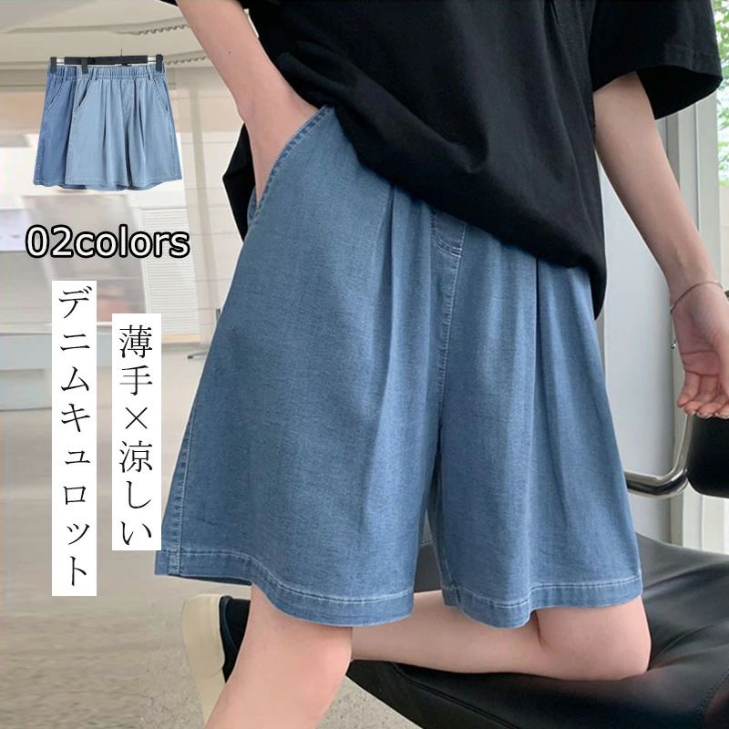 キュロット パンツ レディース ショートパンツ ガウチョパンツ ワイドパンツ 無地 デニムパンツ ショート丈 体型カバー 夏 サラサラ 夏 フレア 涼しい 薄手 デニム 短パン スカーチョ ハーフパンツ 五分丈 ひんやり ウエストゴム 高校生 学生 ゆったり 20代 30代 40代 送料無料 商品情報：★サイズ(CM)：M/L/XL/2XLパンツ丈：42/43/44/45ウエスト：64/67/70/73ヒップ：114/117/120/123裾口：70/71/72/73※サイズは人の手によって測っているため、1-3cmの誤差がある場合がございます。予めご了承下さいませ。★素材：51.1％ポリエステル+41.9％リヨセル+7％スパンデックス生産国：中国※お客様ご使用のPC環境により商品画像のカラーが多少異なる場合があります。仕入時期により多少デザインなど異なる場合があります。ご了承ください。