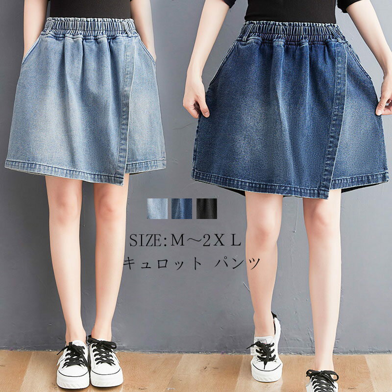 送料無料 黒 キュロットパンツ カジュアル 体型カバー ゆったり オシャレ ウエストゴム 大きいサイズ パンツ スカッツ ハイウエ(4.0)