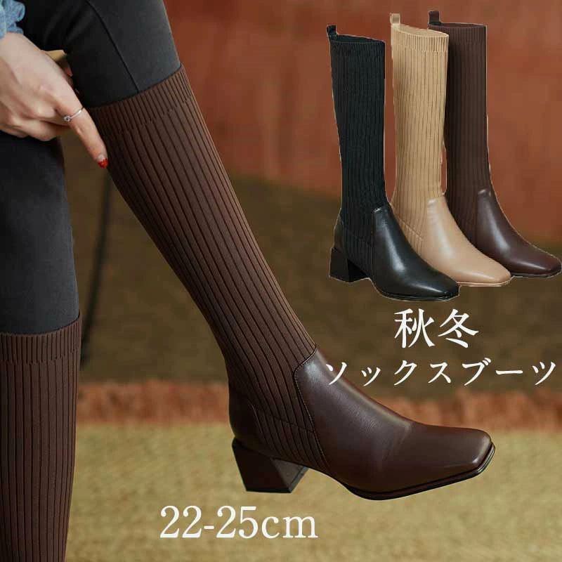 送料無料 22/22.5/23/23.5/24/24.5/25cm ブラウン ブラック 黒 リブニット 靴下ブーツ フィット ストレッチ素材 伸縮性 チャンキ