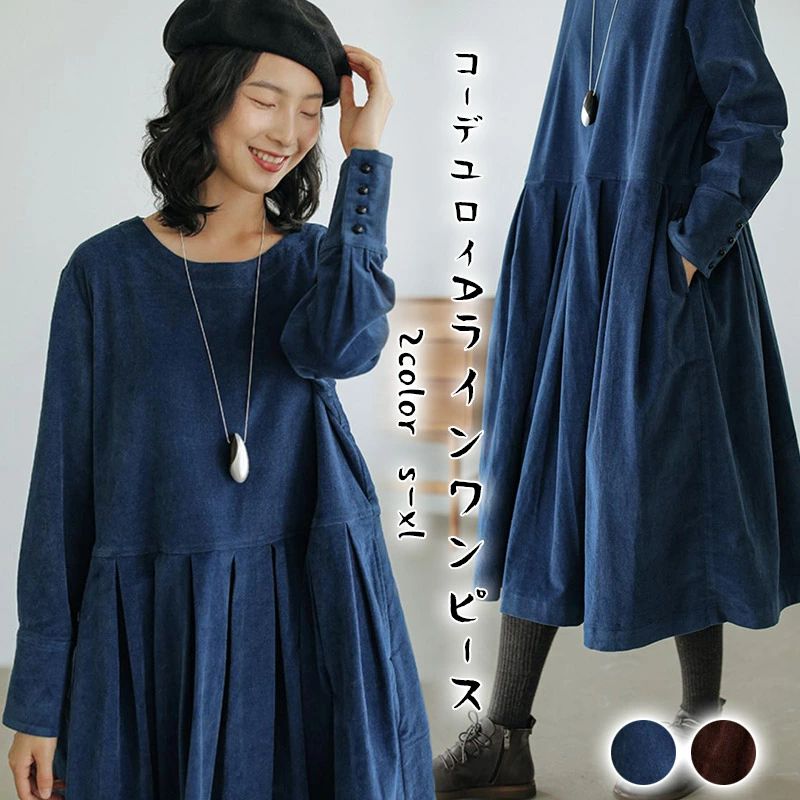 ロング ワンピース 冬 コーデュロイワンピース コーデュロイ ワンピ レディース 秋 ロングワンピース ロング丈 フレアワンピース フレア プリーツ 長袖 無地 クルーネック 丸首 大きいサイズ ゆったり 体型カバー 着?せ 大人可愛い きれいめ シンプル カジュアル おしゃれ 女性 【商品情報】 ■サイズ(約cm) 表示サイズ：S/M/L/XL S:着丈109cm 肩幅40cm　バスト102cm　ウエスト108cm　袖丈53cm M:着丈111cm 肩幅41cm　バスト106cm　ウエスト114cm　袖丈54cm L:着丈113cm 肩幅42cm　バスト110cm　ウエスト120cm　袖丈55cm XL:着丈115cm 肩幅42cm　バスト114cm　ウエスト120cm　袖丈55cm ■備考 【素材】コーデユロイ 【セット内容】ワンピース単品 【裏地】なし 【透け感】なし 【伸縮性】なし ※寸法は手測りなので若干誤差がございますが、ご了承くださいませ。 ※お品物の色合いは、写真撮影、パソコン画面表示等の環境の違いにより、若干異なる場合がございますので予めご了承くださいませ。