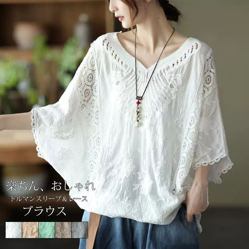 カジュアル 秋 春夏 おしゃれ 大人 シャツ 大きいサイズ オーバーサイズ コットン 綿 ドルマントップス ゆったり vネック レース