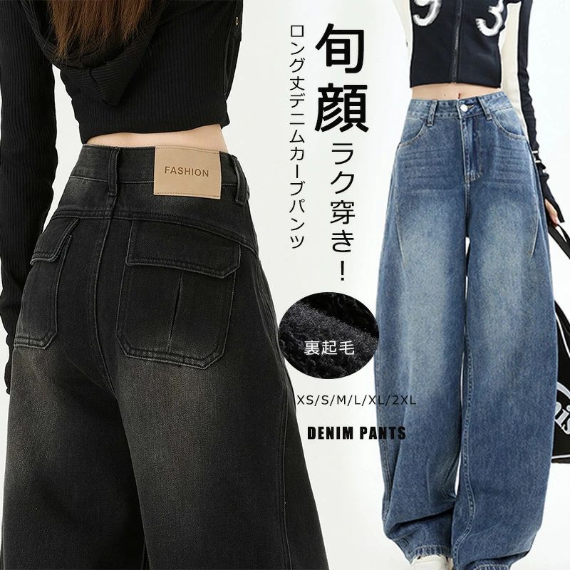 高級感 抜け感 美脚 体型カバー ゆったり ロング丈 厚手 防寒 裏ボア 長ズボン ズボン パンツ デニム ジーパン イージーパンツ