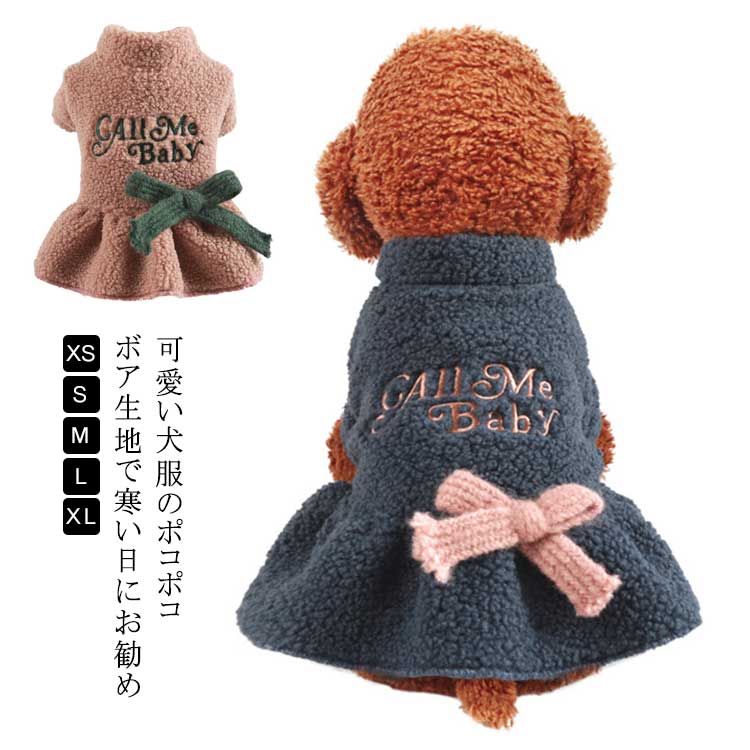 マルチーズ ヨーキー シーズー ワンピース チワワ 散歩 カワイイ 中型犬 小型犬 ボア 猫服 ペット用品 フリル リボン 可愛い イ