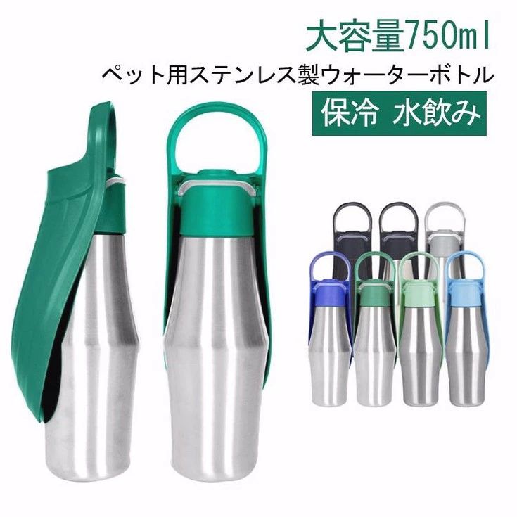 シンプル ブラック シルバー 外出 避難 750ml 散歩 災害 ペットグッズ ペット用品 水飲み ワンタッチ 保冷 旅行 犬用 散歩 ペッ