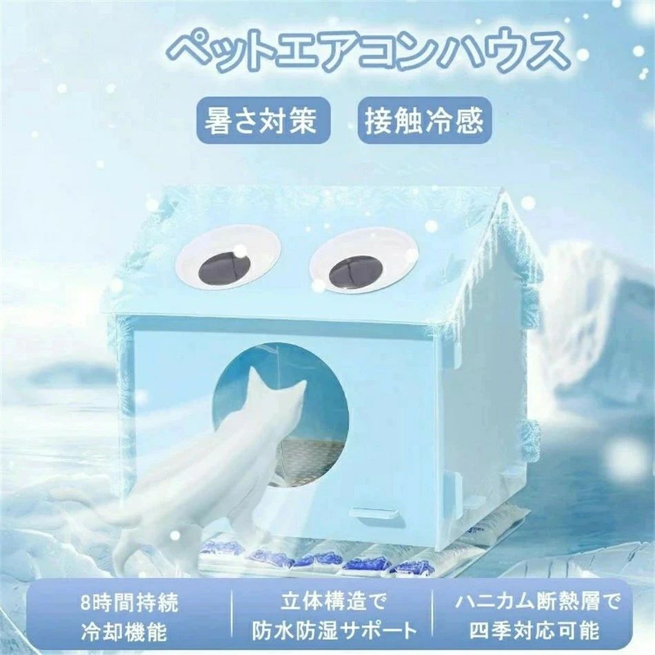 Other - 氷嚢が付かない 四季通用 組立簡単 クール ペット用ハウス 収納ボックス 犬ベッド 猫 ペットベッド 保冷 猫ハウス 小型犬 夏用