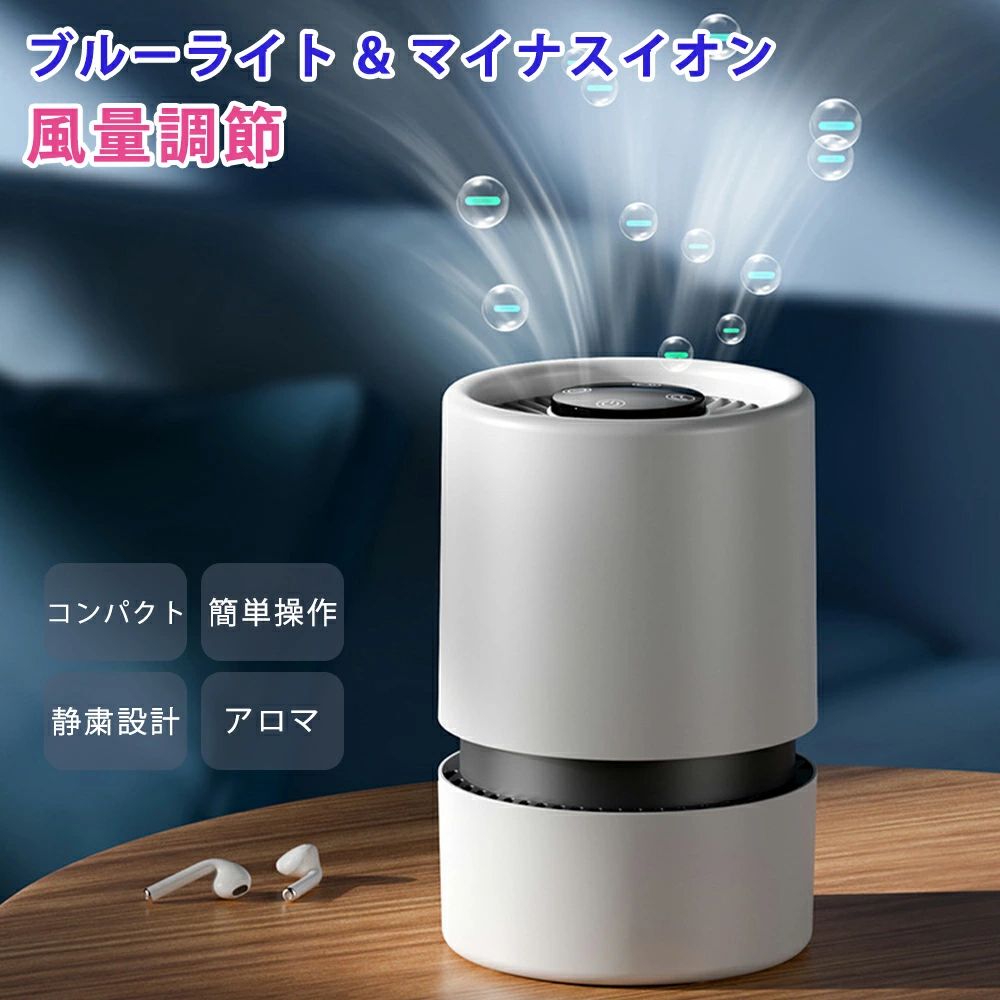 マイナスイオン ブルーライト ニオイ対策 寝室 電気 軽量 洗面所 節電 エコ 節電対策 省エネ 部屋 アロマ対応 おしゃれ お手入れ