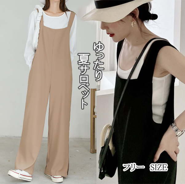 薄手 秋 夏 春 サロペ ロンパース つなぎ オーバーオール ボトムス サイドスリット 体型カバー ゆったり 無地 ロング丈 ワイ