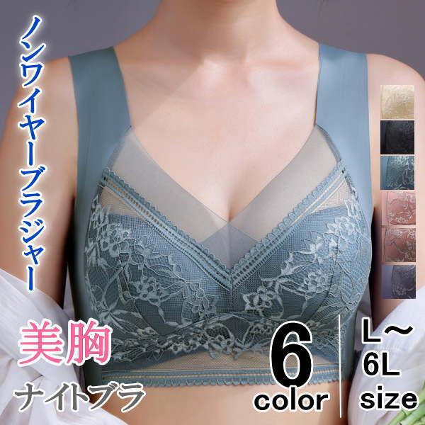送料無料(アパレル) おうち時間 涼しい 昼夜兼用 美胸 グラマラスブラ 痩せ見え レース 下着 シームレス インナー 大きいサイ