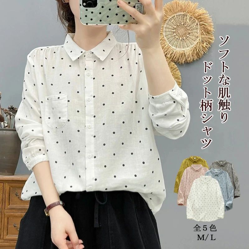 ドット柄シャツ 折り襟 ドット シャツ 長袖シャツ ブラウス レディース コットン 綿 トップス ガーゼシャツ ドット柄 コットンシャツ 白シャツ 体型カバー 柔らかい タック入り 通気性 カジュアル おしゃれ 通勤 OL ゆったり 前開き 着痩せ 上品 春 夏 秋 商品情報： ●[カラー]：ホワイト、ブルー、ピンク、グレー、黄緑色 ●[サイズ]：M/L 総丈：64/65cm バスト：110/115cm 肩幅：40/41cm 袖丈：57/58cm ●[商品内容]トップス単品 ●[素材]綿 ●[伸縮性]なし ●[裏地]なし ※お品物の色合いは、写真撮影、パソコン画面表示等の環境の違いにより、若干異なる場合がございますので予めご了承くださいませ。