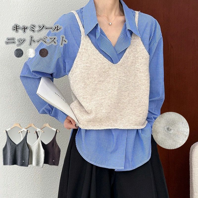 ニットビスチ Vネックニット ノースリーブ ニットキャミソール 重ね着 体型カバー 無地 おしゃれ カジュアル きれいめ 春 秋