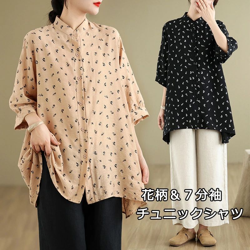 大き ゆったり 体型カバー ロング丈 フレア スタンドカラー 立ち襟 夏 春 秋 シャツ ブラウス お洒落 ゆるっと 柄 黒