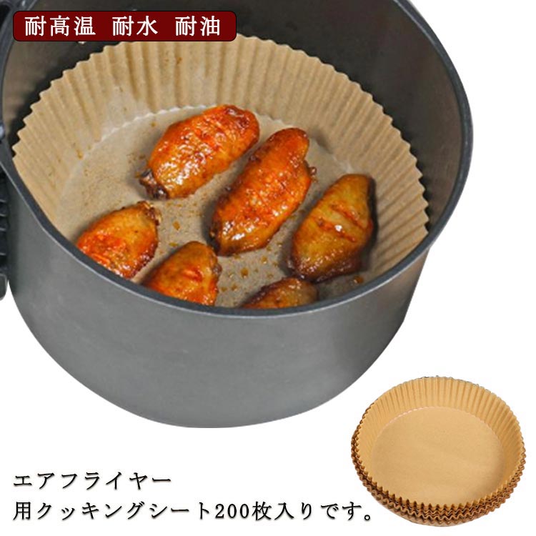 エアフライヤー紙 使い捨て ダイエット ノンオイルフライヤー 無漂白 後片付け不要 油汚れ防止 洗浄不要 健康 耐高温 料理がくっ