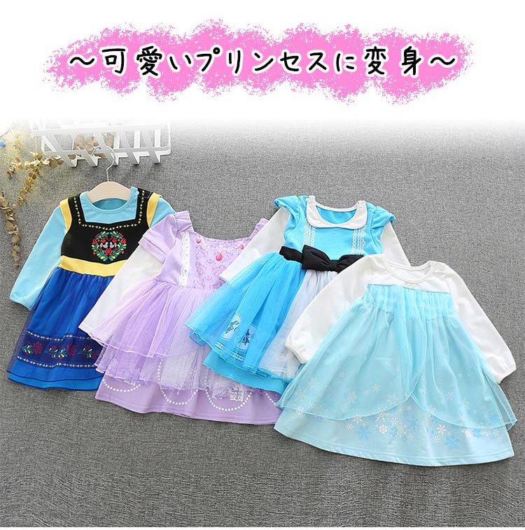 商品説明商品紹介まるで絵本の世界から飛び出したような、お姫さま風デザイン！お花のように広がるスカート、キラキラのディテール、そして胸元の上品なリボン…小さなレディの「かわいい・」がぎゅっと詰まった一枚です。4つのデザインから選べます・・氷の...