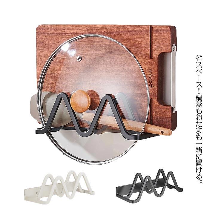調理器具 お玉スタンド 鍋ふたラック 鍋蓋収納 ステンレス 収納棚 キッチン雑貨 収納ラック まな板スタンド 壁面収納 シンプル