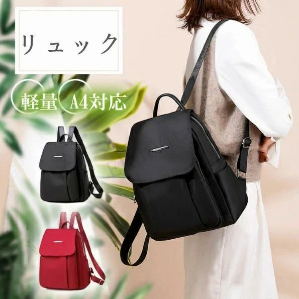 ITEM INFO 仕様 ▼本体サイズ：約 横26×縦31×マチ12cm ▼重さ：約 700g ▼ポケット ◆内側：メインポケット×1(ファスナー付き) ◆内側：仕分けポケット×2 ◆内側：ジッパーポケット×1 ◆外側：正面ファスナーポケット×2 ◆外側：背面ファスナーポケット×1 ◆外側：サイドポケット×2 素材 ◆ナイロン カラー ◆ブラック ◆レッド 特徴 ◆ 丈夫なオックスフォードクロス素材を使用した、スッキリデザインで大容量のバッグパック。 ◆ 便利なポケットもあり、スマホやパスポートの収納に便利な内装ポケットで小物整理もできる。 ◆ シンプルなデザインで様々なコーデやスタイリングに合わせやすく、普段使いに最適です。 ◆ 普段お出掛け、スポーツ、ハイキング、旅行など様々な室外活動をする時に便利な使い勝手の良い、多機能リュックサックなので、1枚だけで楽々お出掛けできる。 ◆ 雨や水汚れなど、日常使いの水分をはじき、サッと落とせるお出かけにぴったりな使い勝手抜群の素材です。 ご注意 ● サイズに±2cmの若干誤差が生じる場合があります、予めご了承ください。 ● 商品の色は、モニターの発色具合により、実際の商品と異なって見える場合があります。 ● ご注文頂くタイミングによっては、ホームページ上で在庫がある商品も欠品になる場合がございます。 ● 国内配送の商品は国内でのお買い物と同じく消費税が発生いたします。関税はかかりません。