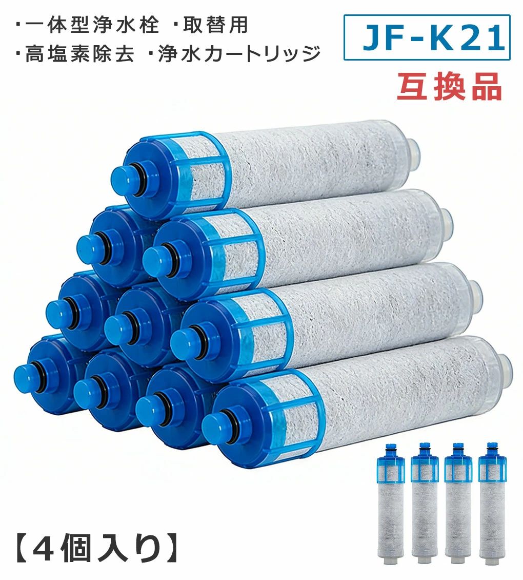 交換用浄水器エレメント 4個入り キッチン蛇口用浄水器エレメント4セット(4個) 活性炭フィルターエレメント 浄水栓用交換用カー