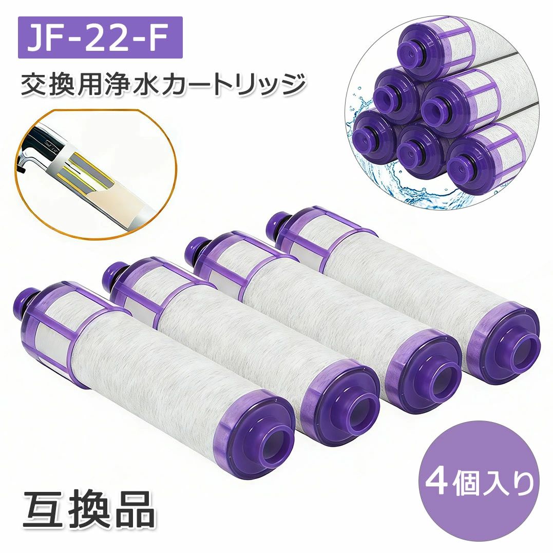 Water Purifier - 浄水栓用交換用カートリッジ 交換用 4個入り JF-22-F 一体型浄水栓取替用 交換用浄水カートリッジ 互換品
