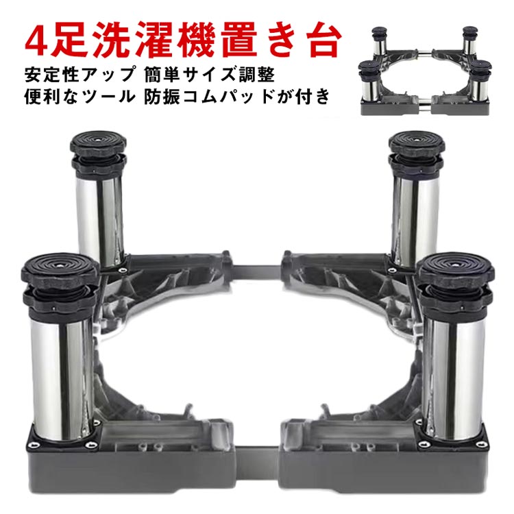 Wash Stands - 移動/掃除便利 伸縮式 13?16cm高さ調節 かさ上冷蔵庫台 騒音対策 増高 増大 ドラム式対応 調節簡単 置き台 台 かさ上げ台 置き台