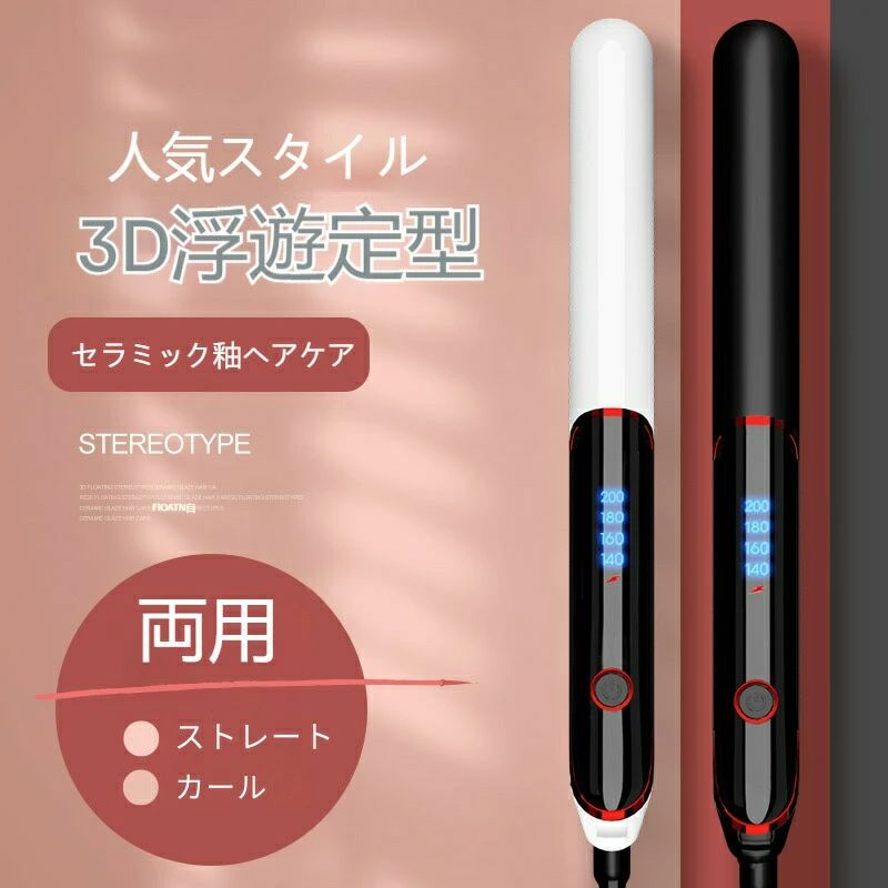カール 2way セラミックプレート 4段階温度調整 マイナスイオン ストレート ヘアア...