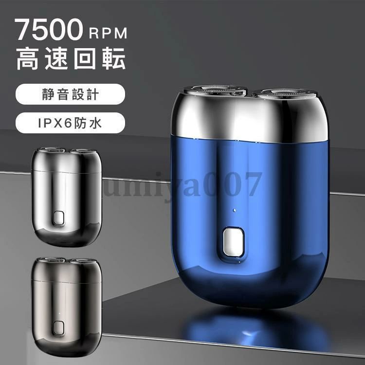 コンパクト 旅行 電気髭剃り mini 髭剃り USB充電 充電式 小型 メンズシェーバー 深剃り 回転式 3枚刃 軽量 出張 ミニ シェーバ