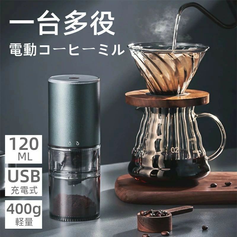 コーヒーメーカー 電動ミル 充電式 コンパクト ミル付き ポータブル ギフト プレゼント 電動 コーヒーミル 持ち運び アウトドア