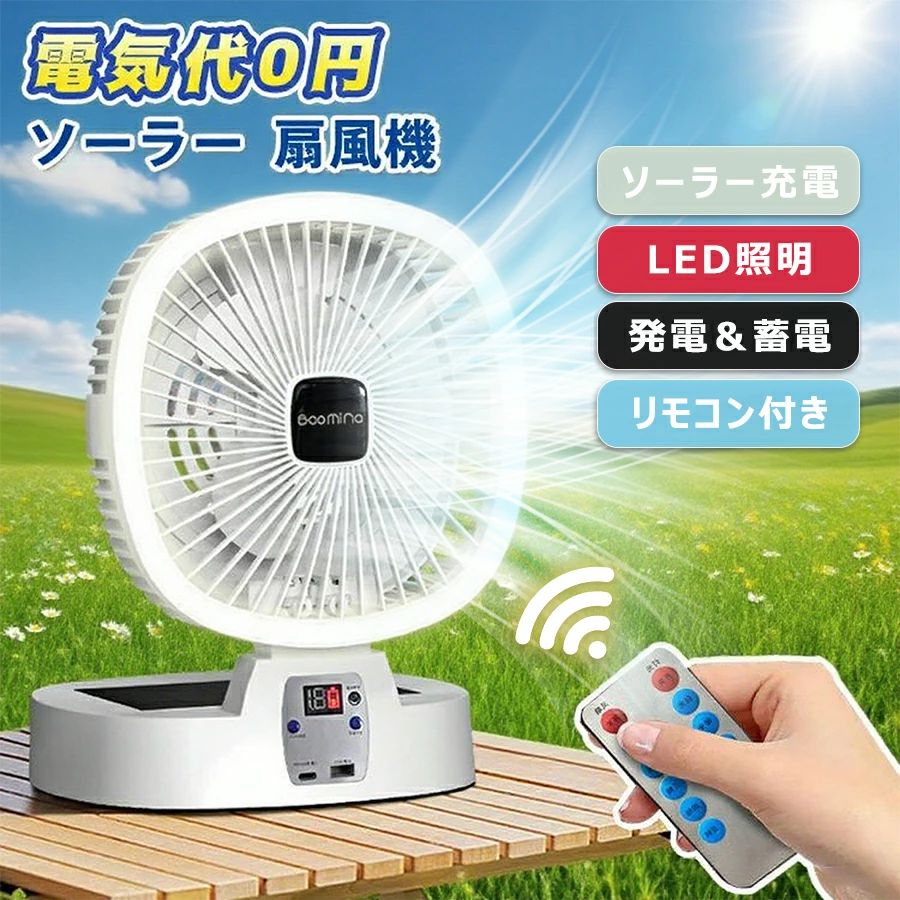屋外 ソーラーパネル 大容量 室内 LEDライト コードレス 3段階ライト 省エネ USB充電 コンパクト ソーラー扇風機 熱中症対策 500